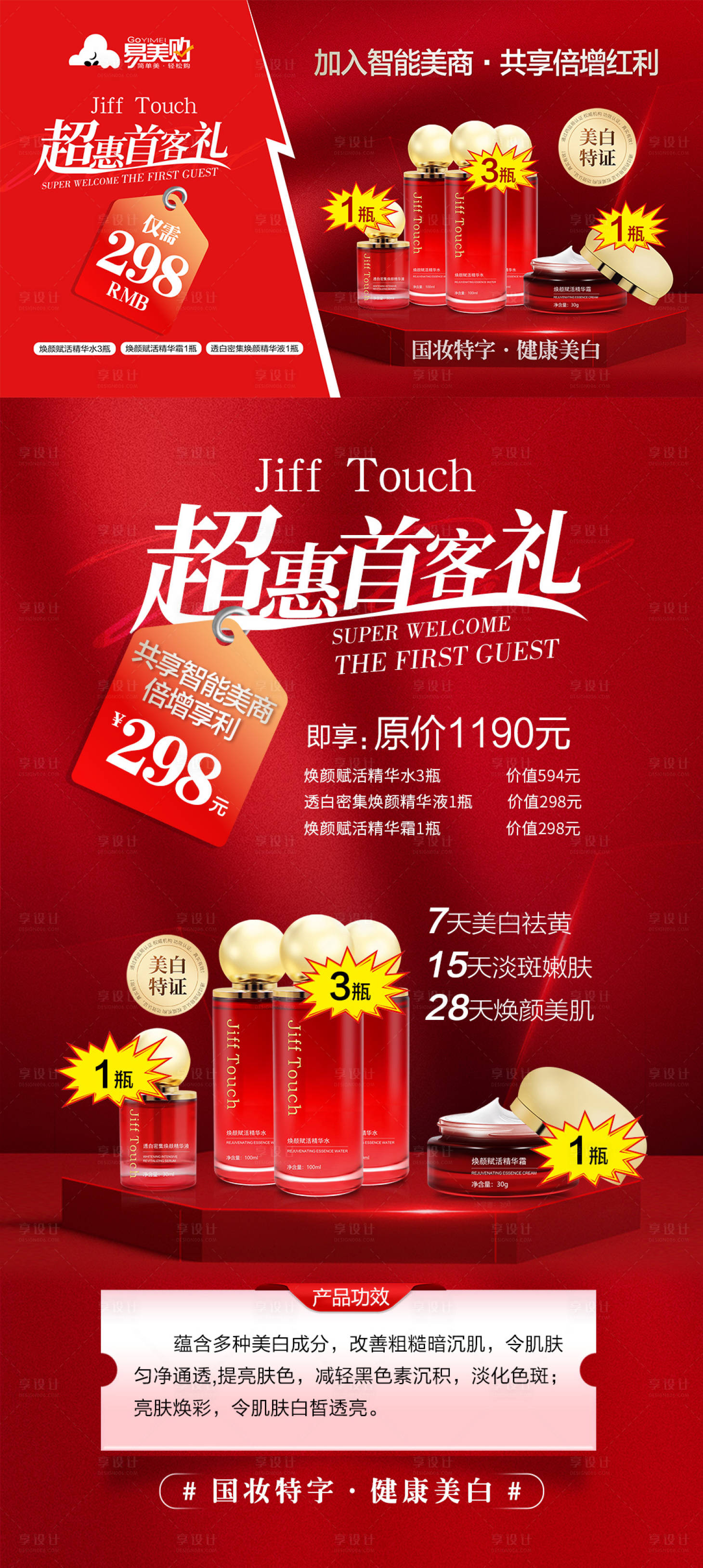 源文件下载【美白抗衰祛斑活动海报】编号：64230026376065166
