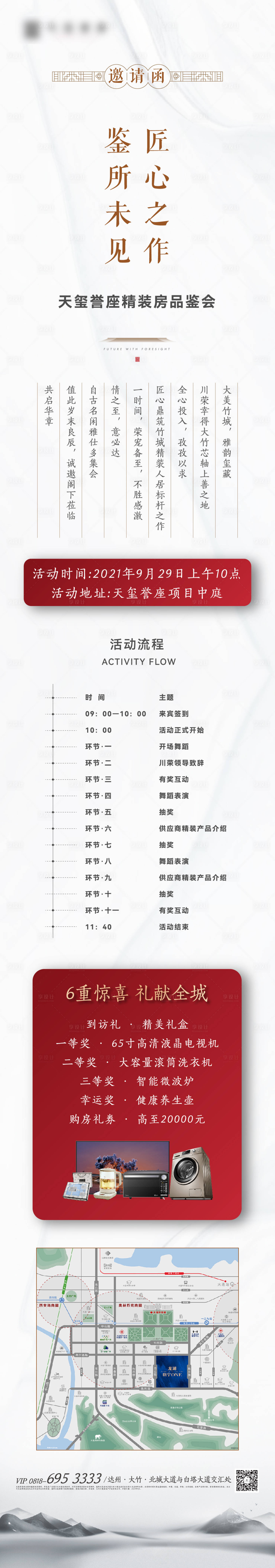 源文件下載【享設計】搜索編號：45720026419925506【地產邀請函長圖】