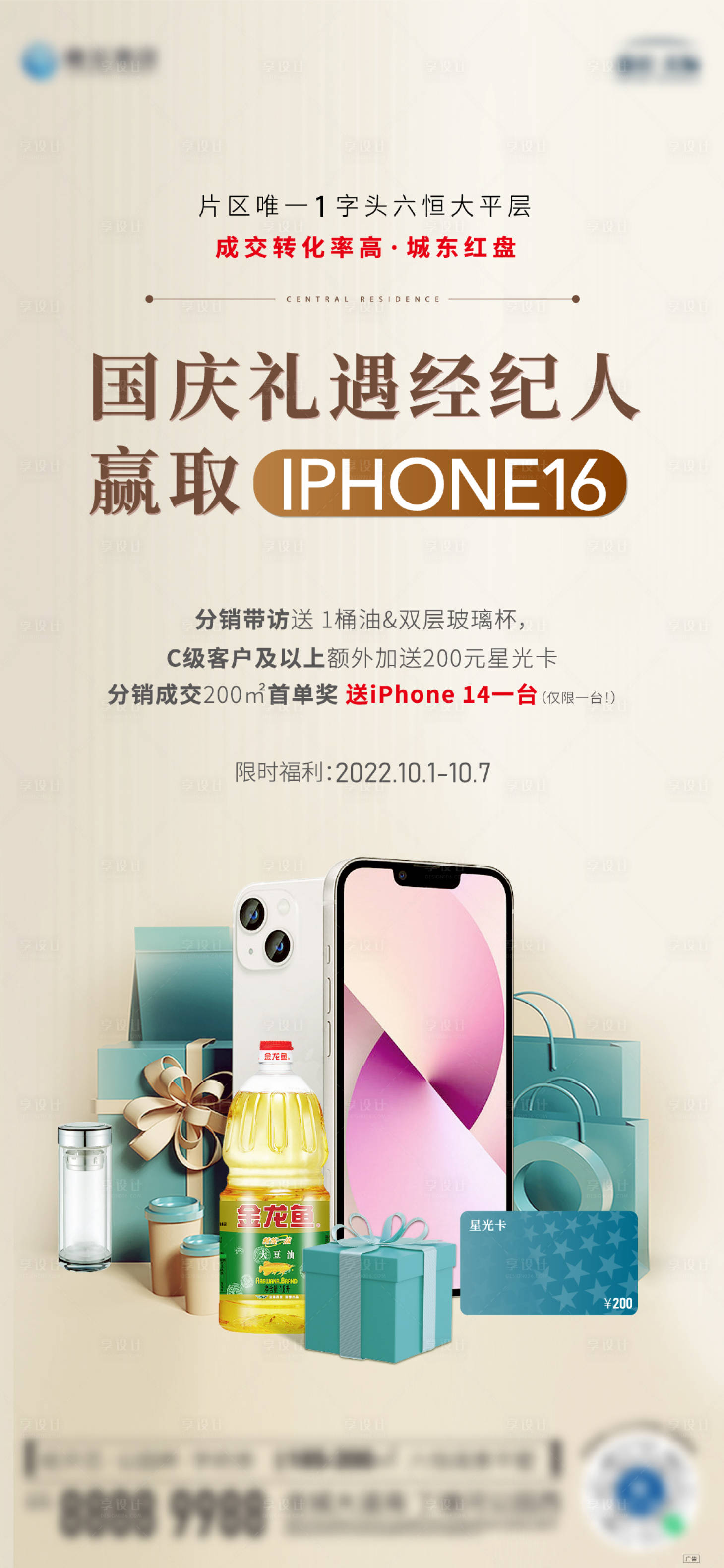 源文件下载【享设计】搜索编号：61550026236933193【国庆礼遇经纪人】