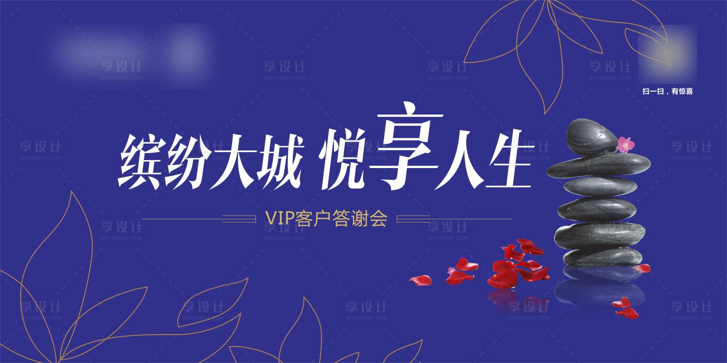 源文件下載【享設(shè)計(jì)】搜索編號：86590026394484138【VIP答謝會(huì)活動(dòng)】