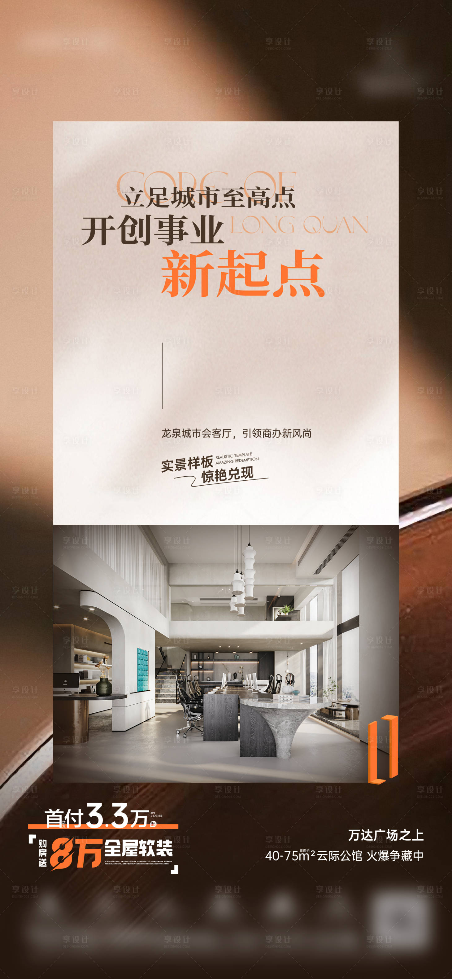源文件下載【享設計】搜索編號：48340026454063014【準現房價值稿】