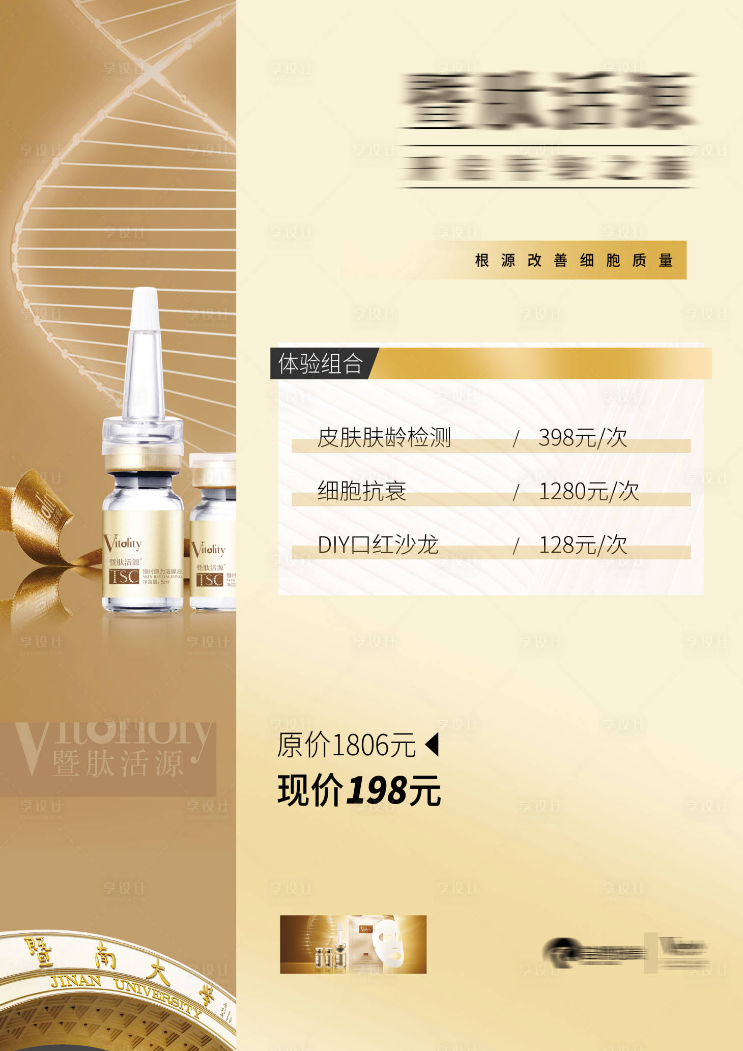 源文件下载【享设计】搜索编号：81710026443016233【医美产品卡项钜惠促销海报】
