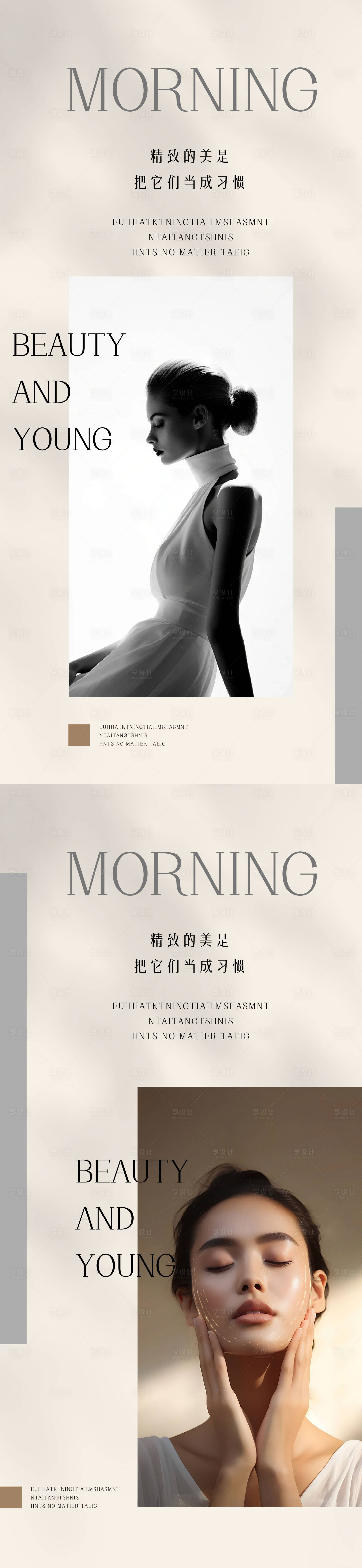 源文件下载【享设计】搜索编号：38800026288644351【早安图医美海报】