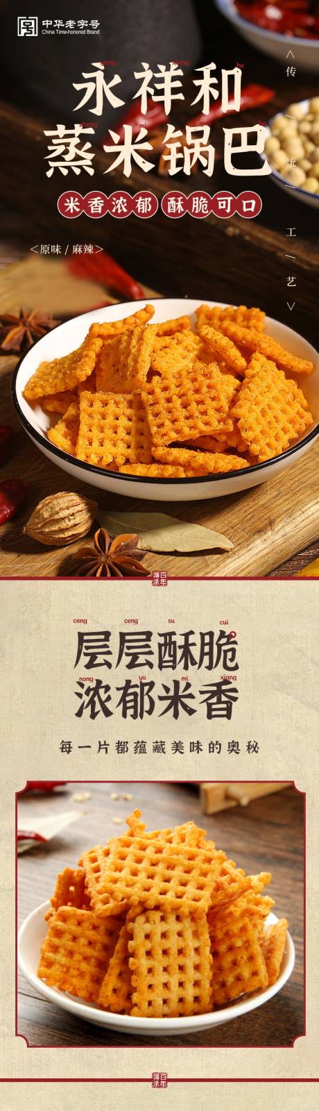 源文件下载【美食锅巴详情页设计】编号：86440026445938573