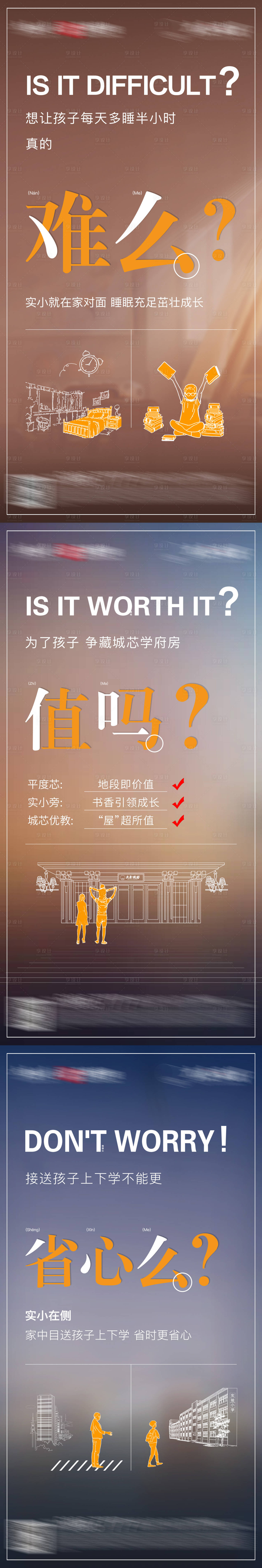 源文件下載【享設計】搜索編號：71030026395014337【地產學區系列線條海報】