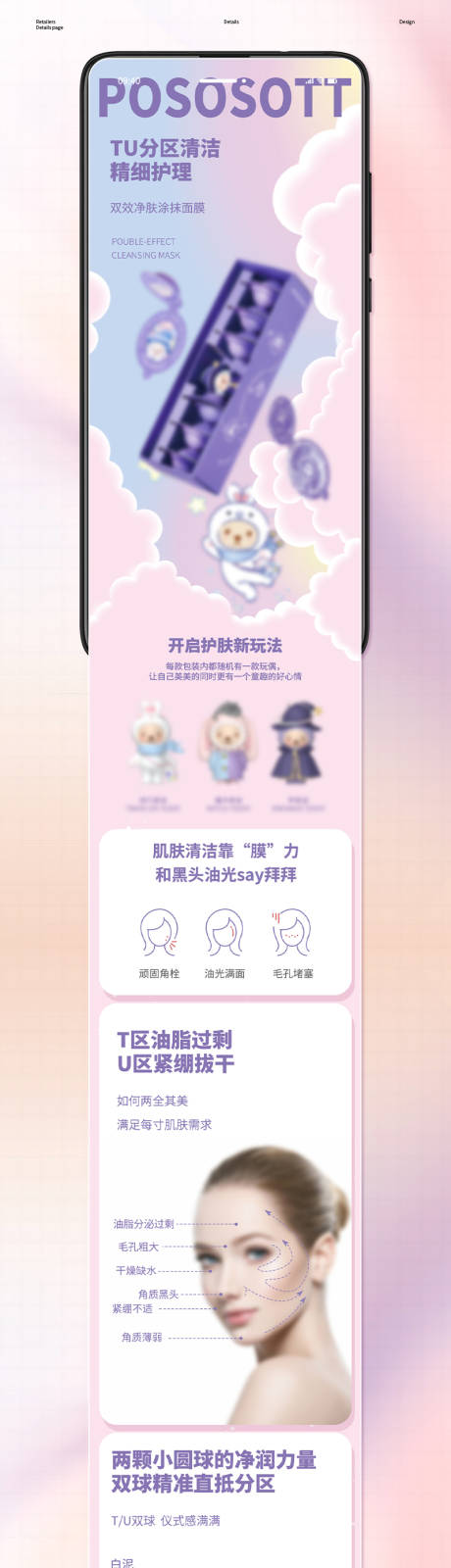 源文件下載【享設計】搜索編號：13230026251509811【雙效凈膚涂抹面膜清潔泥膜電商詳情】