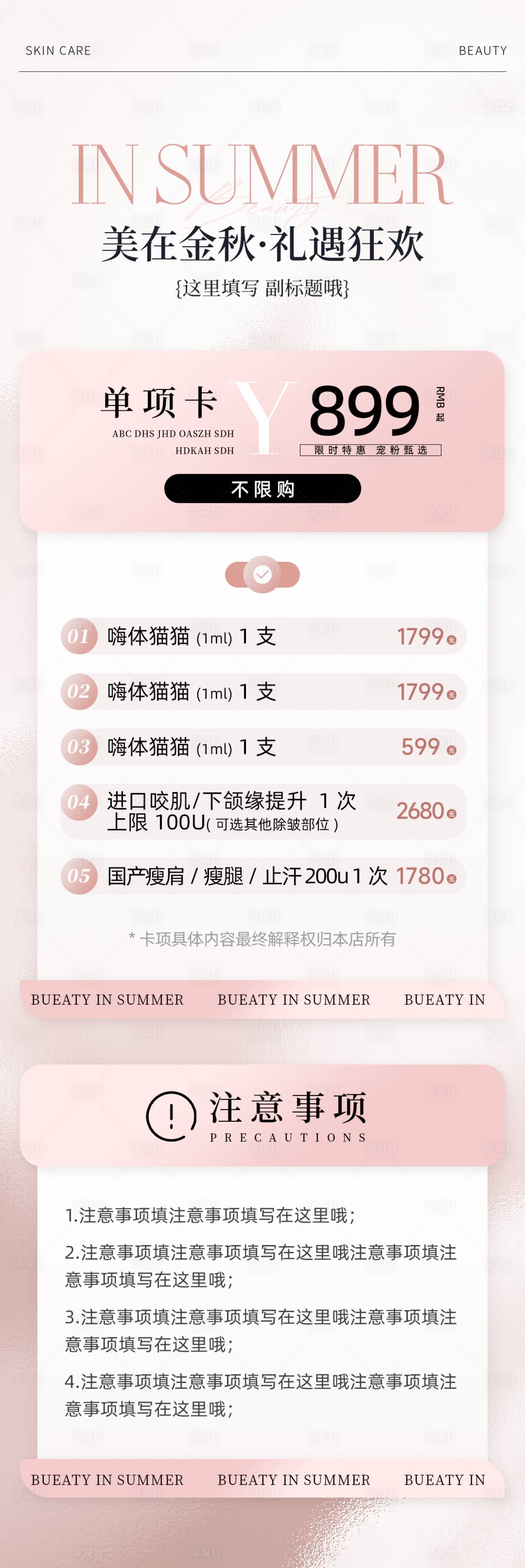 源文件下載【享設(shè)計(jì)】搜索編號(hào)：73290026188416860【醫(yī)美活動(dòng)海報(bào) 】