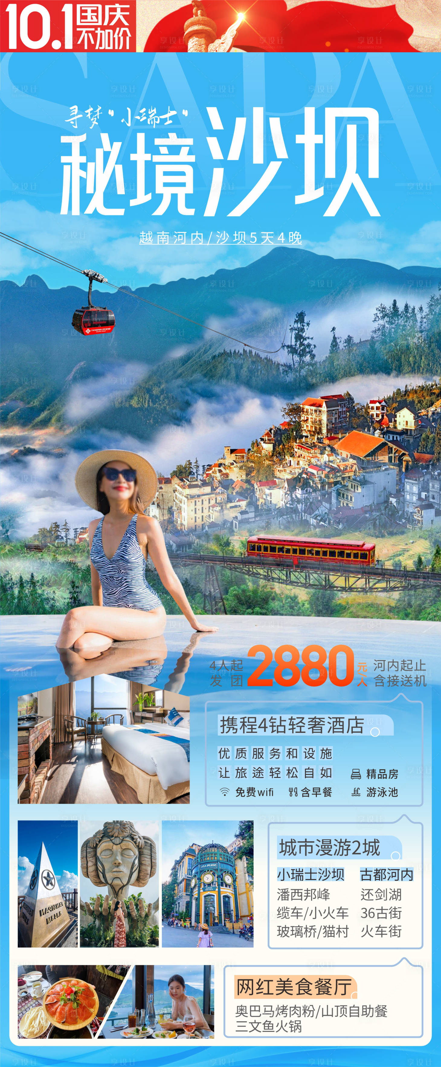 源文件下载【享设计】搜索编号：78190026226497726【旅游海报】