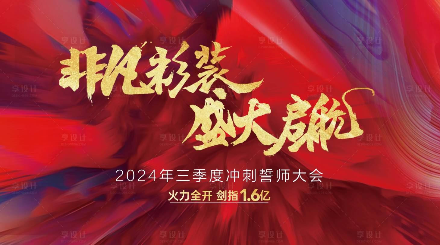 源文件下载【享设计】搜索编号：20700026340513792【誓师大会主视觉背景板】