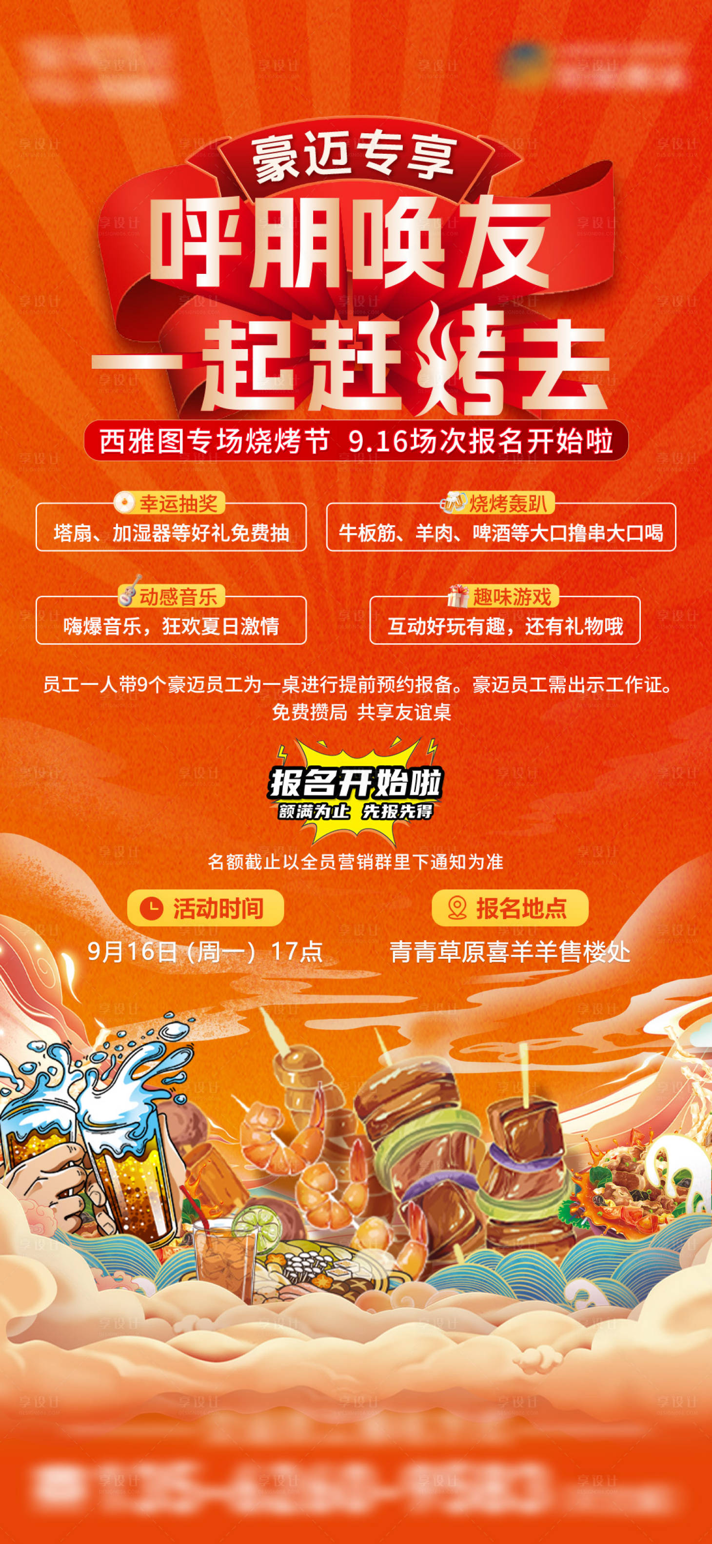 源文件下載【享設計】搜索編號：75750026209133410【燒烤美食節】