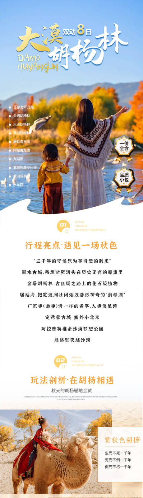 源文件下载【大漠胡杨林详情页】编号：70120026181673836