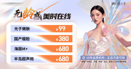 源文件下载【医美美团海报banner】编号：45450026263607670