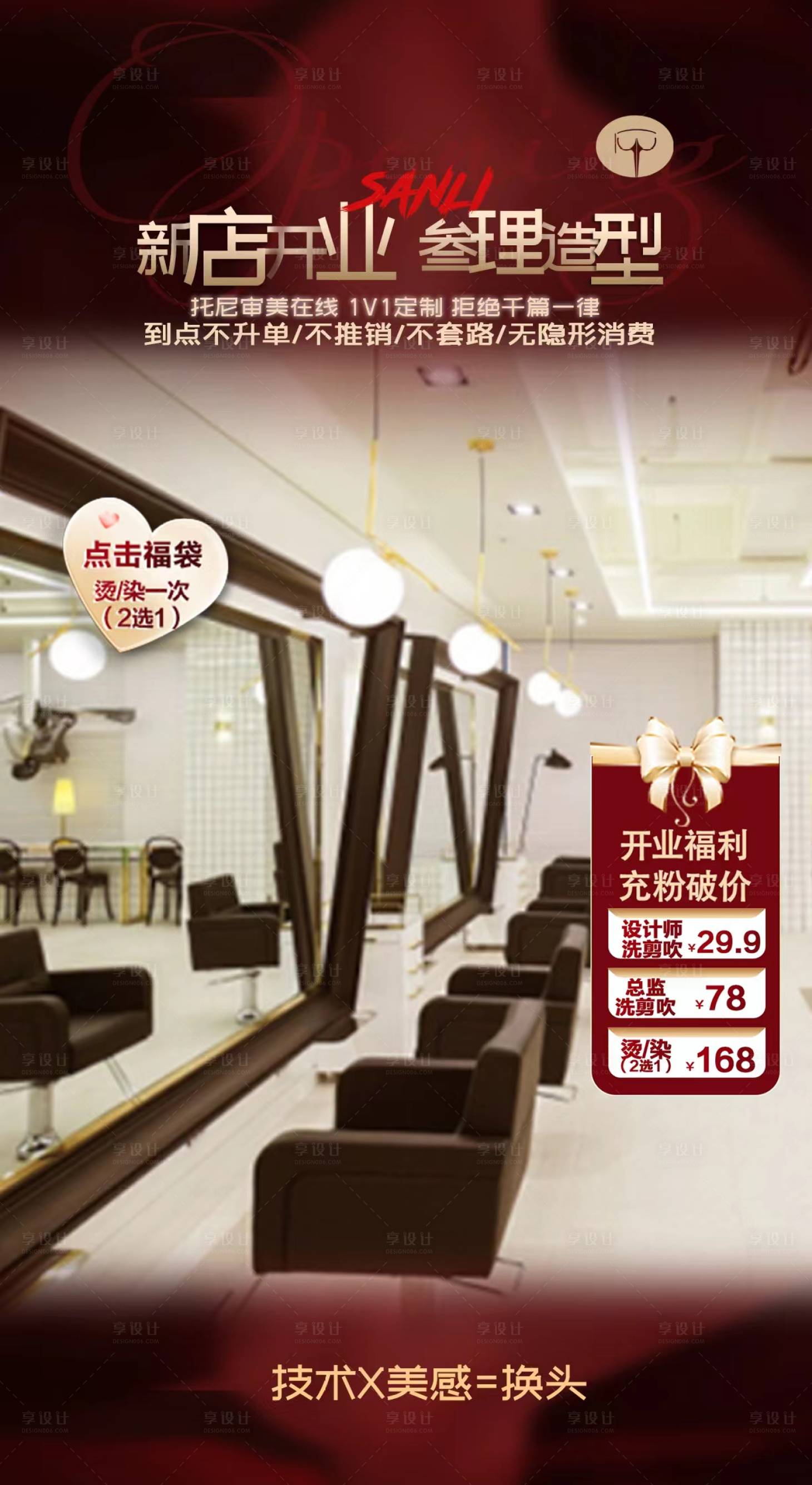 源文件下載【享設計】搜索編號：59890026468638050【美發直播間貼片】