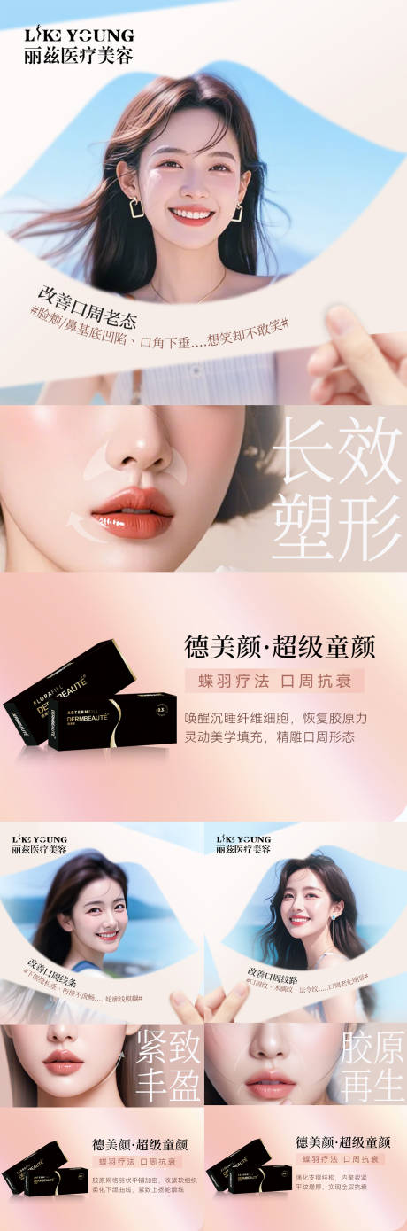 源文件下载【享设计】搜索编号：59970026108291261【口周年轻化组图】
