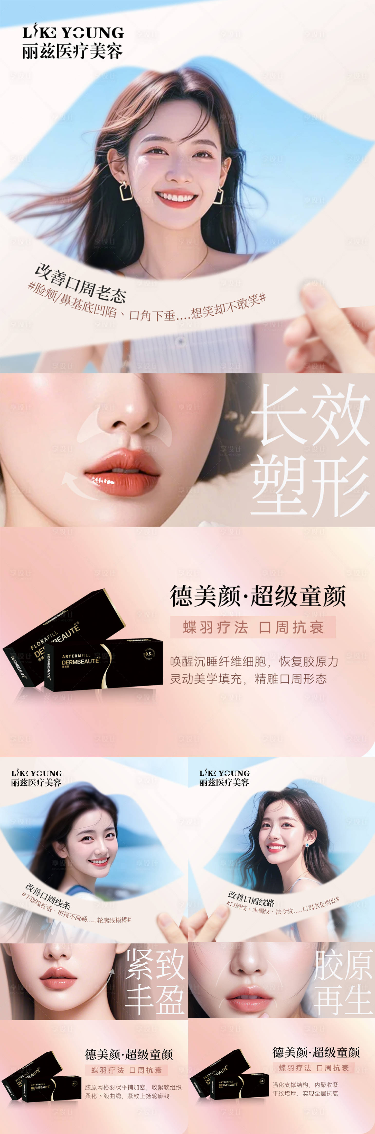 源文件下载【享设计】搜索编号：59970026108291261【口周年轻化组图】