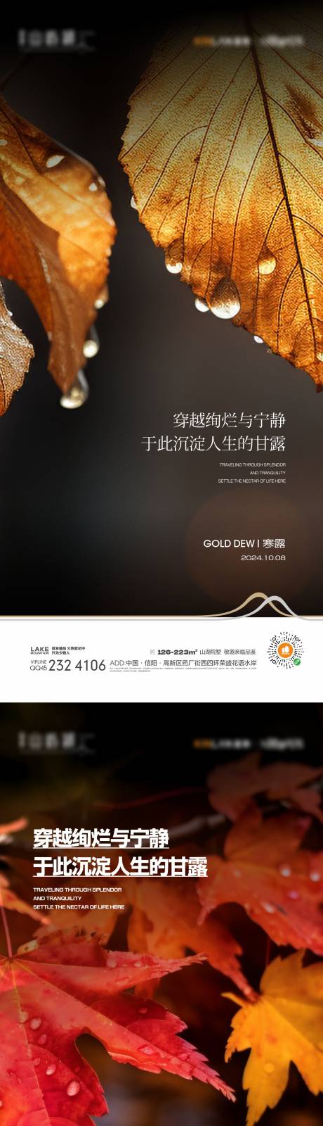 源文件下載【享設計】搜索編號：89120026476475403【寒露節氣海報】