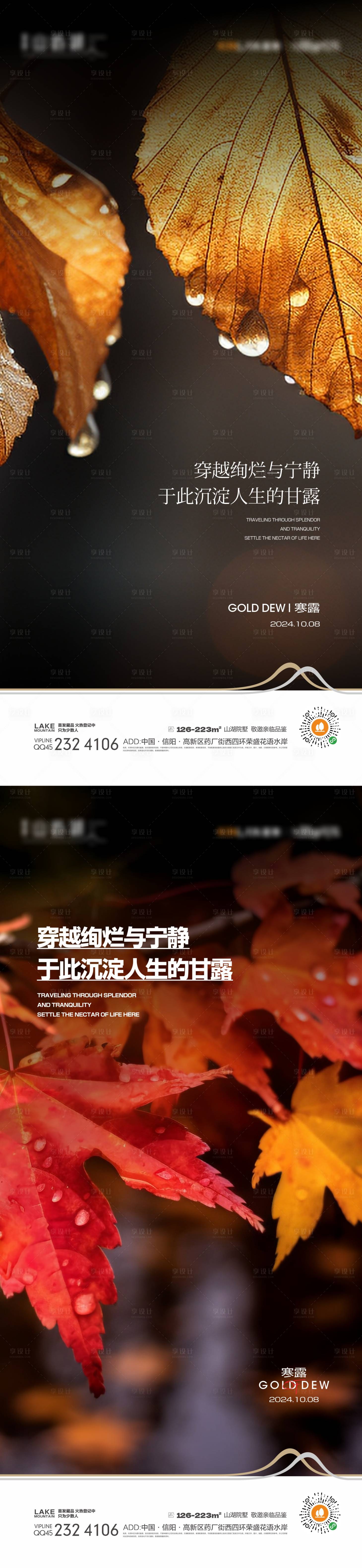 源文件下載【享設計】搜索編號：89120026476475403【寒露節氣海報】