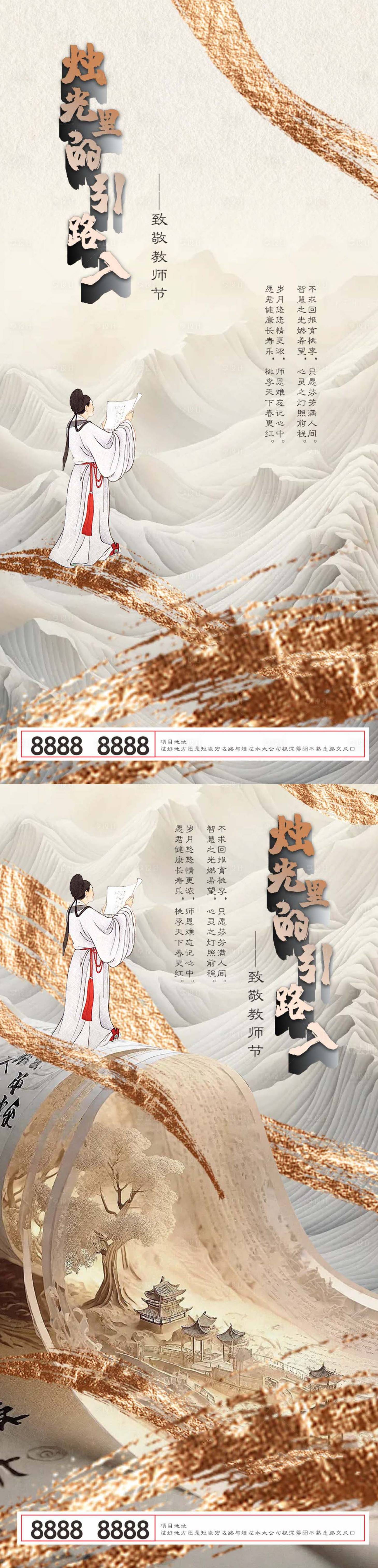 源文件下載【享設計】搜索編號：37000026050625925【教師節海報】