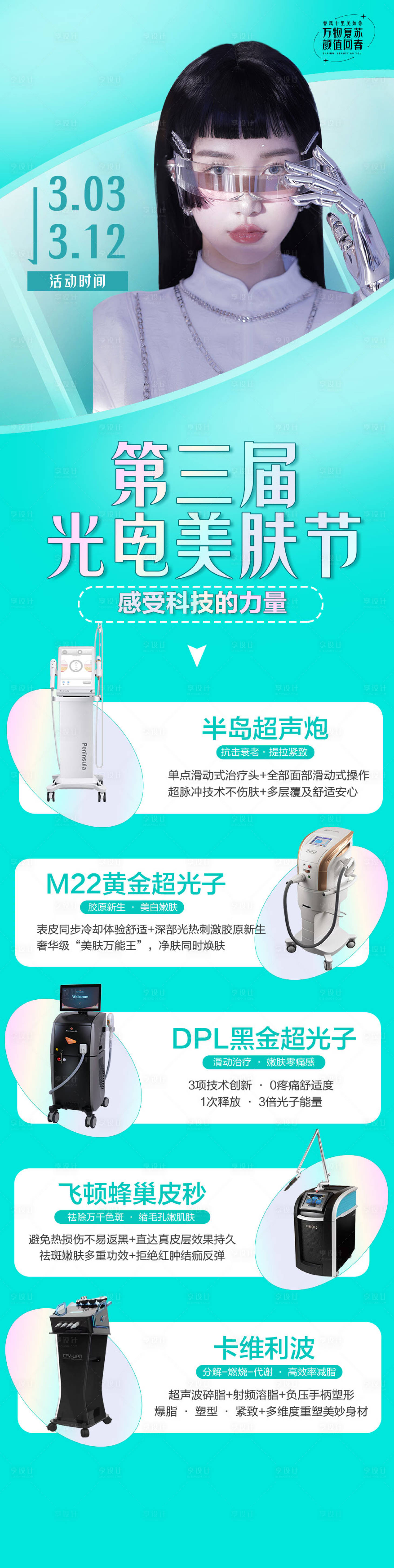 源文件下载【美肤节套图】编号：16410026257539876