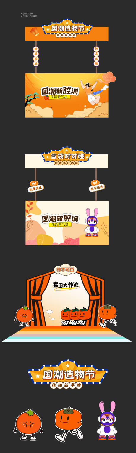 源文件下载【享设计】搜索编号：72530026478705843【十一中秋游园会美陈堆头活动国潮】