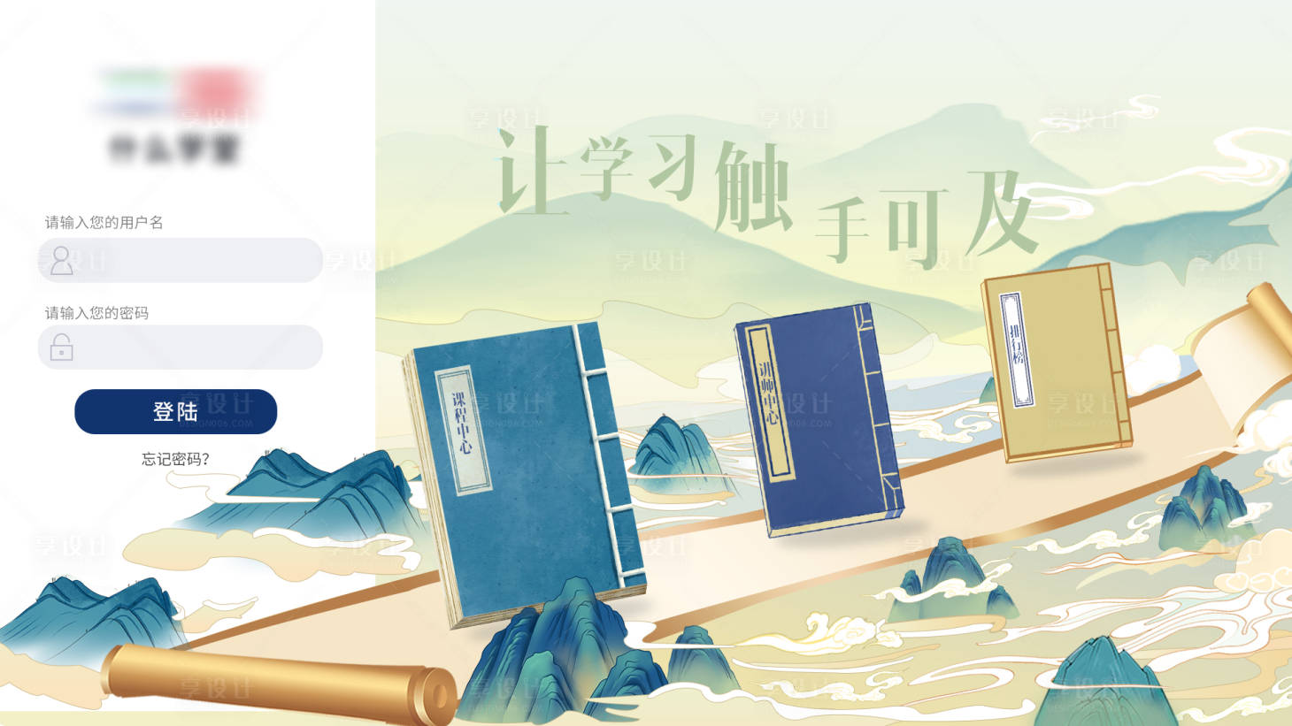 源文件下载【享设计】搜索编号：33920026195278996【国风PC登陆页】
