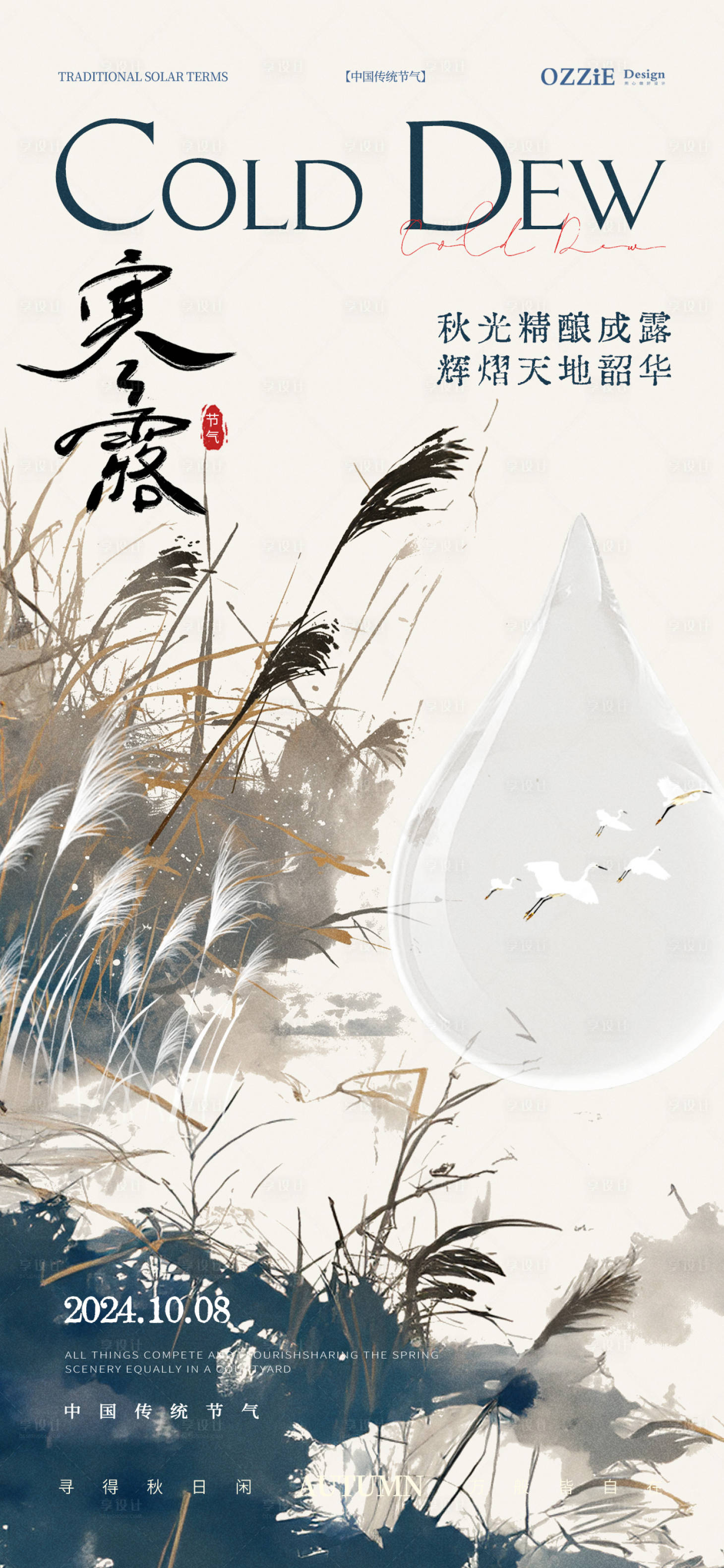 源文件下載【享設計】搜索編號：55670026542633353【寒露節(jié)氣地產(chǎn)海報】