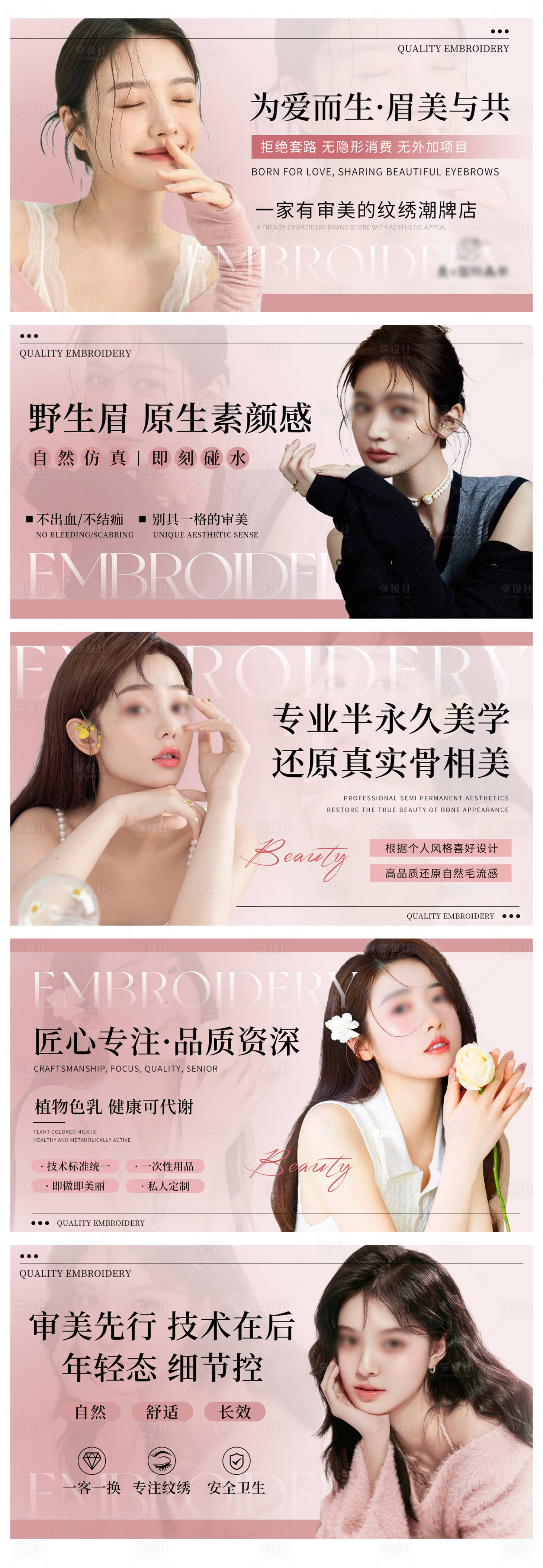 源文件下載【享設計】搜索編號：91380026265541876【紋繡半永久美容輪播大眾美團頭圖】