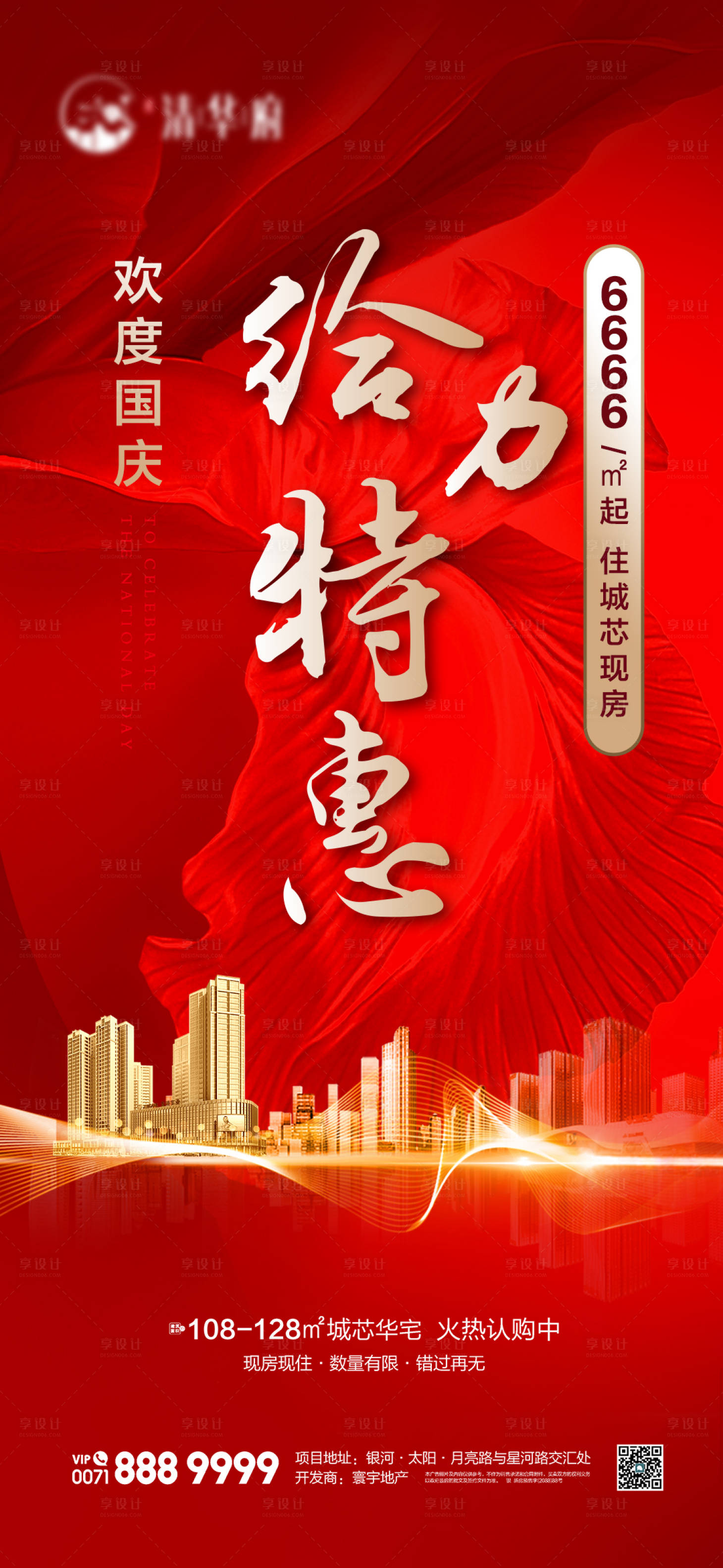 源文件下載【享設計】搜索編號：21310026524335279【國慶節特惠海報】