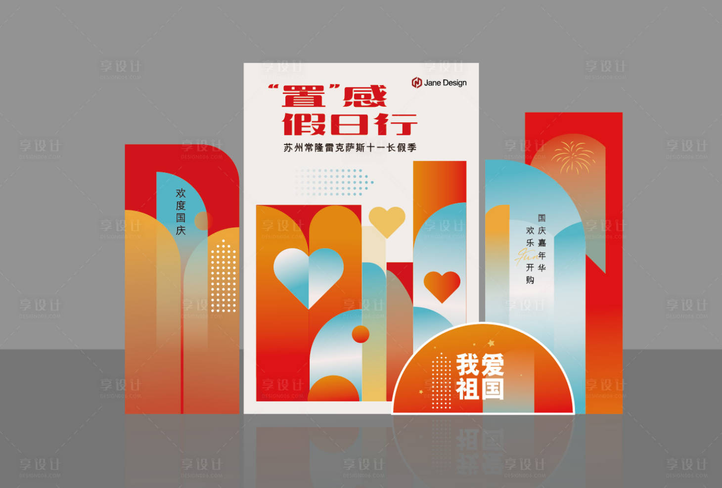 源文件下載【享設計】搜索編號：32090026479158931【國慶節美陳布置】