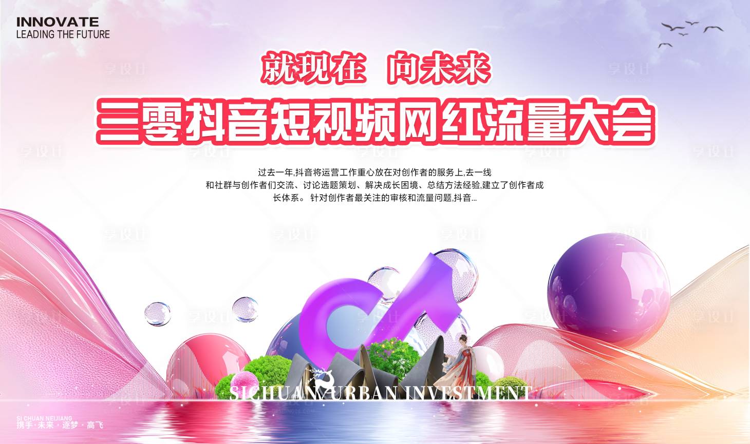 源文件下載【享設計】搜索編號：82850026468887384【抖音短視頻會議背景板】