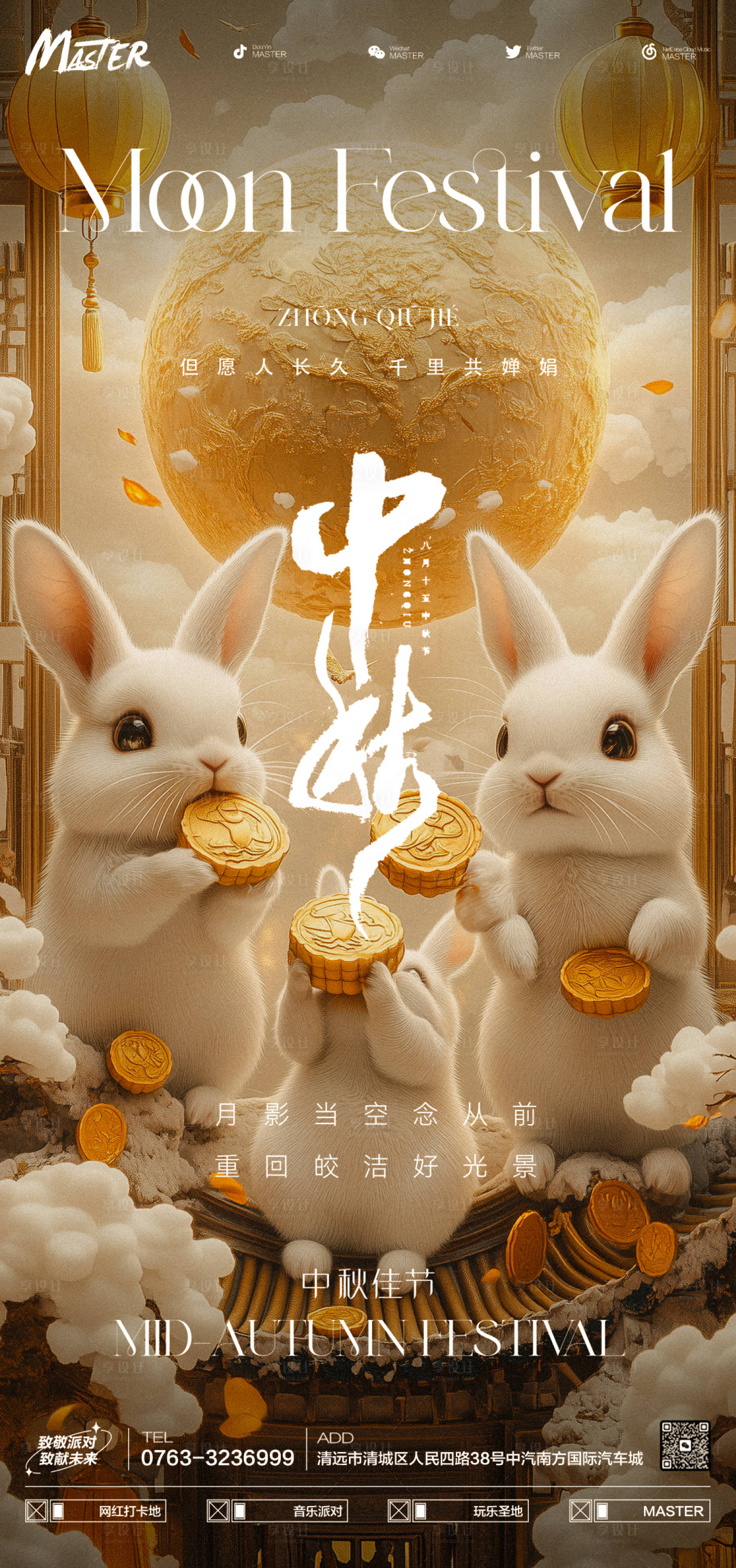 源文件下載【享設(shè)計】搜索編號：27010026189284849【酒吧中秋節(jié)海報】