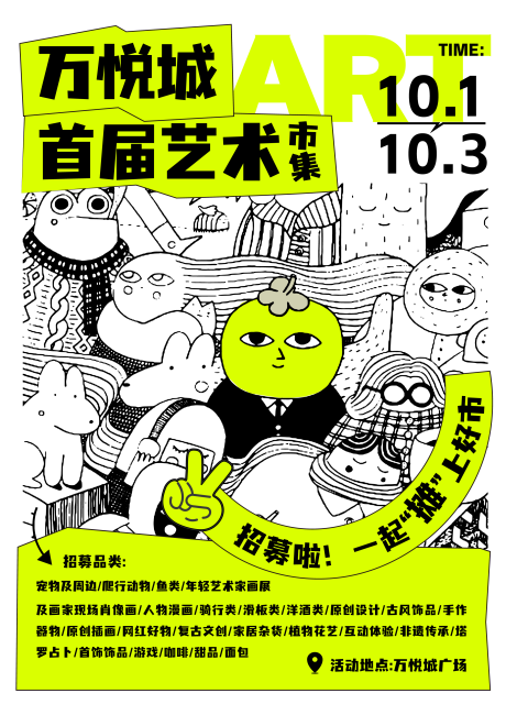 源文件下載【藝術市集攤主招募】編號：45080026158562107