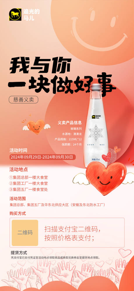 源文件下载【享设计】搜索编号：80810026549538492【慈善产品义卖海报】