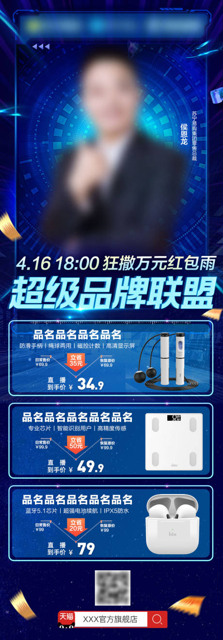 源文件下载【品牌活动直播长图海报】编号：23150026484723823