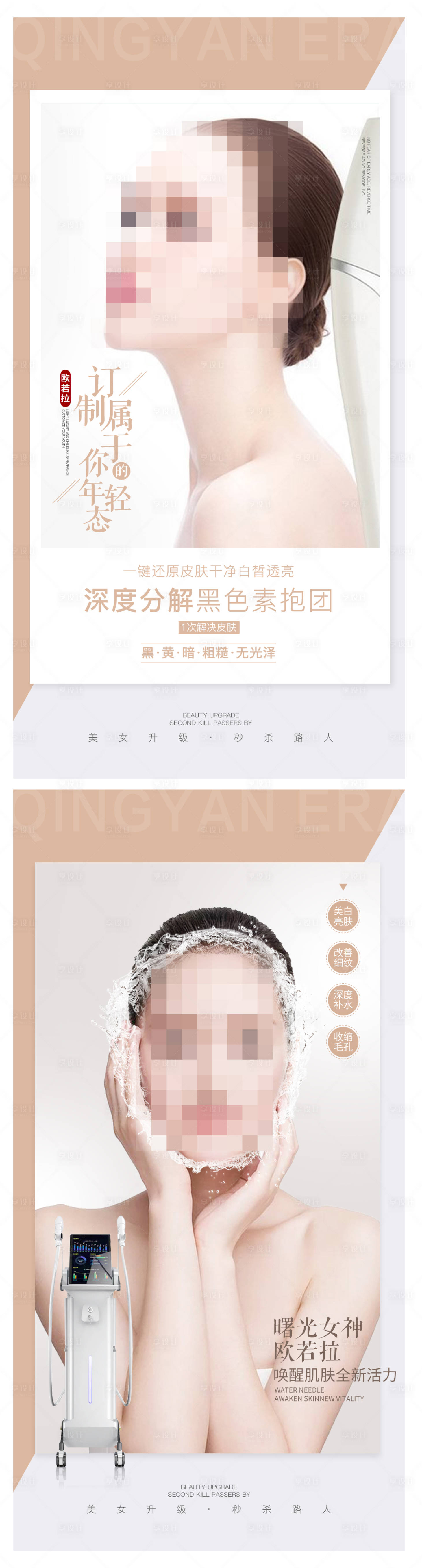 源文件下载【医美仪器项目系列海报】编号：66470026455801567