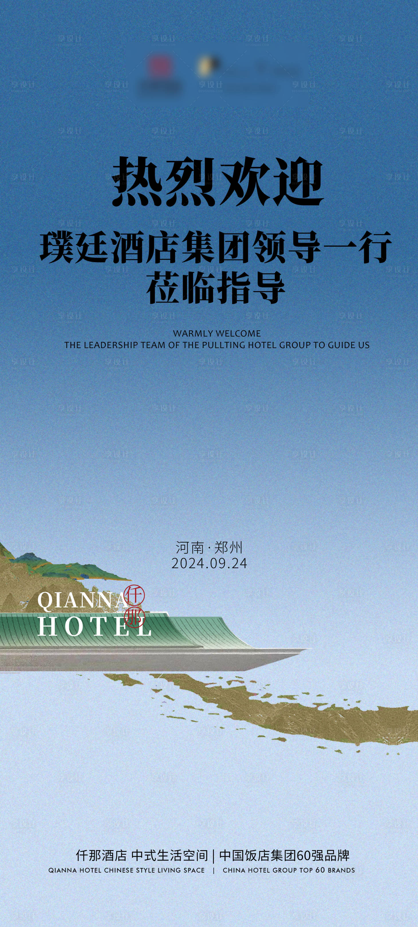 源文件下载【享设计】搜索编号：50240026463014030【中式酒店电子屏海报简约】