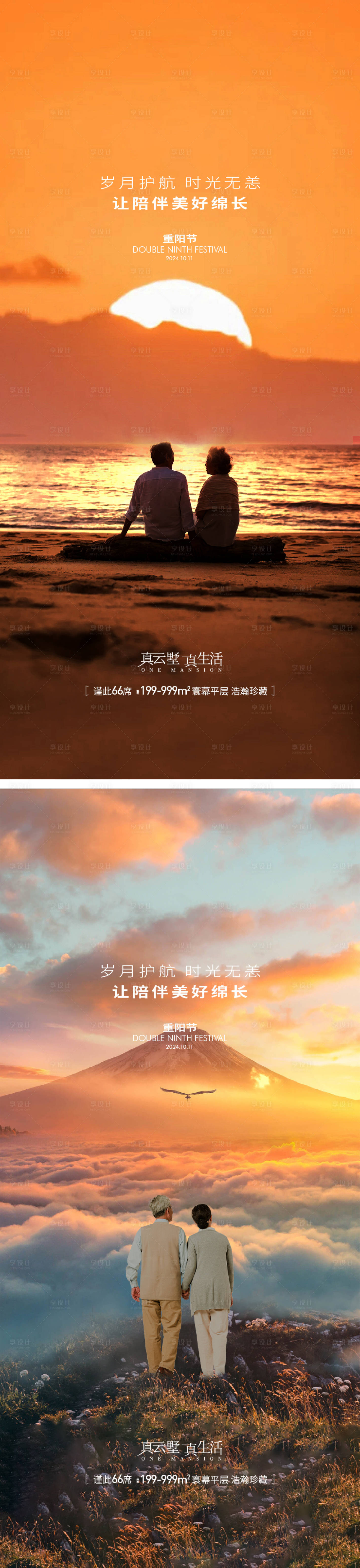 源文件下载【享设计】搜索编号：16520026484641713【地产重阳节气节日海报】