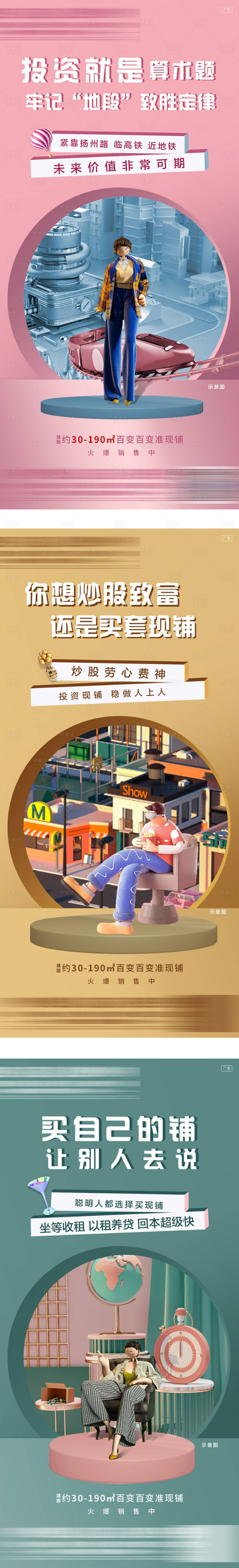 源文件下载【公寓商铺价值点系列海报】编号：92420026150032373