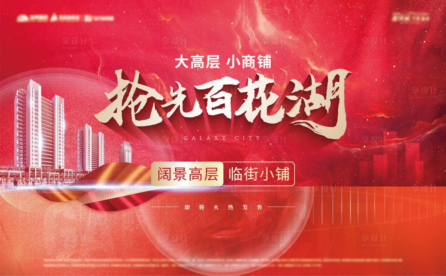 源文件下載【享設計】搜索編號：65070026027114212【地產高層商鋪主畫面】