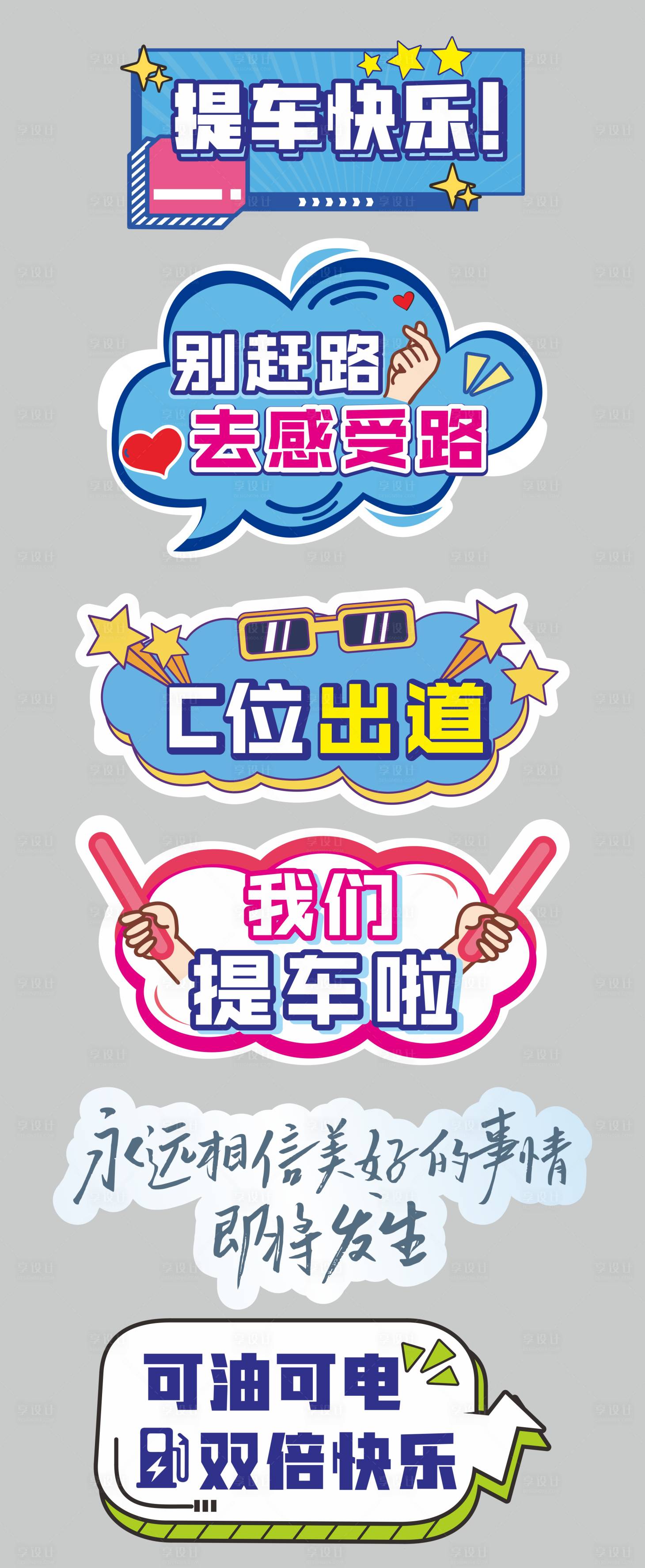 源文件下載【享設(shè)計】搜索編號：60390026202835332【交車舉牌 】
