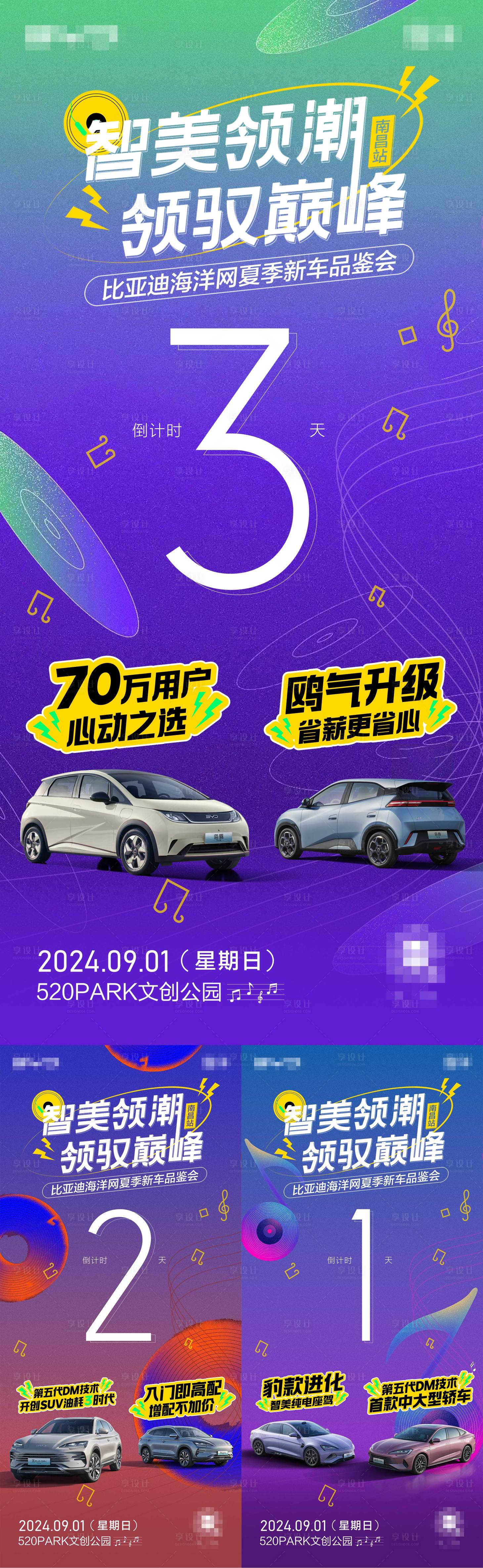 源文件下載【享設計】搜索編號：37280026130563816【汽車上市倒計時海報】