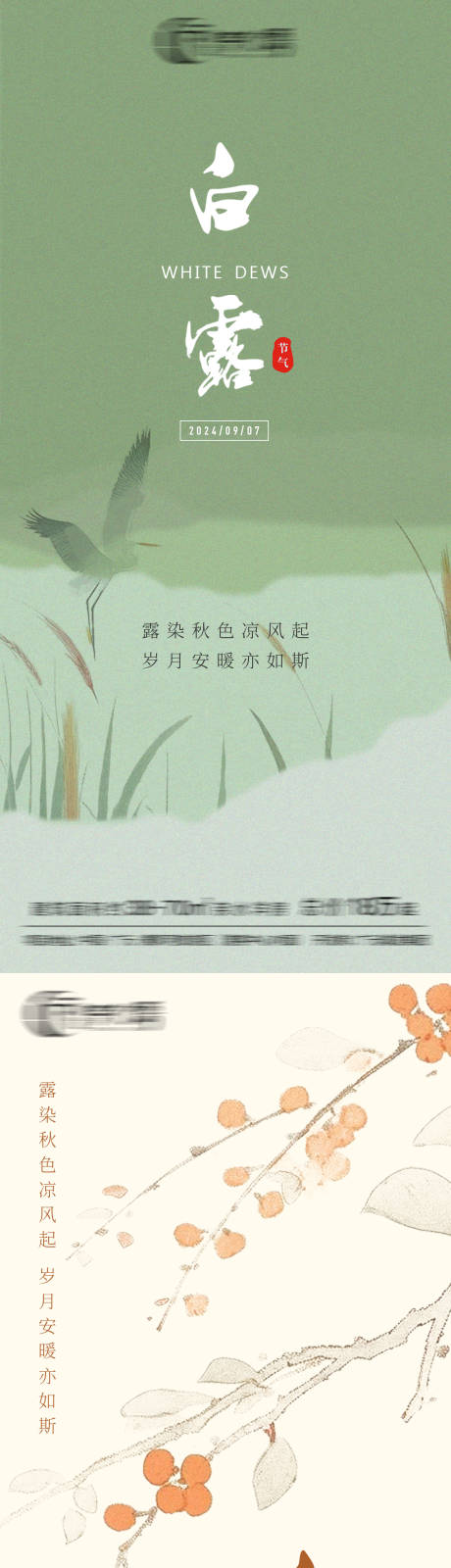 源文件下载【白露节气系列海报 】编号：53790026113405609