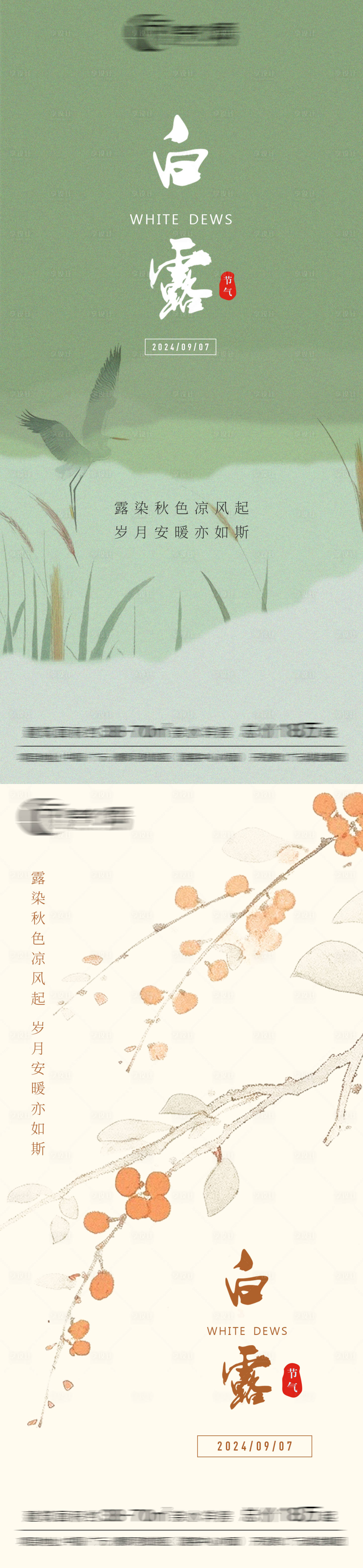 源文件下载【白露节气系列海报 】编号：53790026113405609