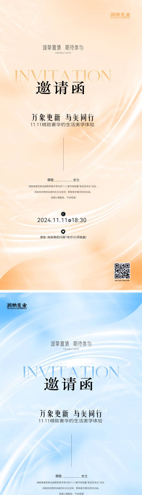 源文件下载【享设计】搜索编号：39010026512422409【医美品牌启幕盛典邀请函】