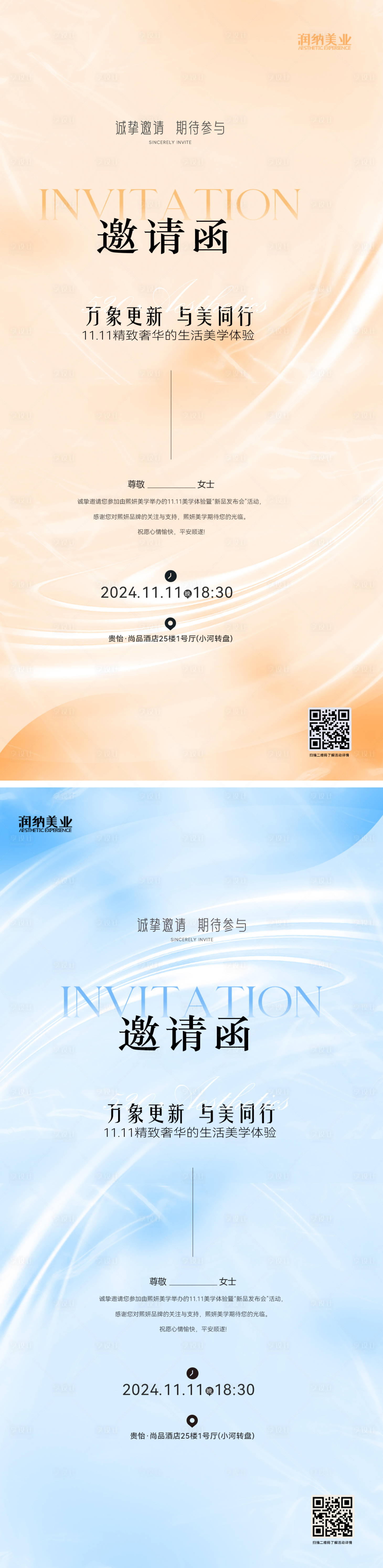 源文件下载【享设计】搜索编号：39010026512422409【医美品牌启幕盛典邀请函】