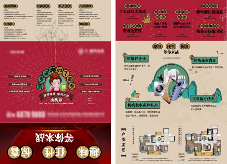 源文件下载【享设计】搜索编号：65720026407104227【国潮活动折页礼品券】