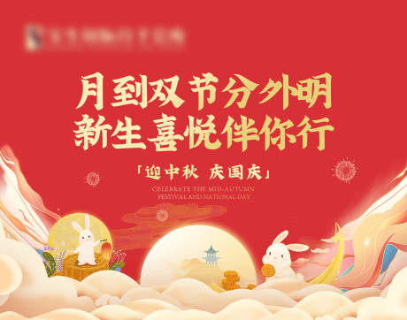 源文件下载【中秋国庆背景板 】编号：21400026136885708