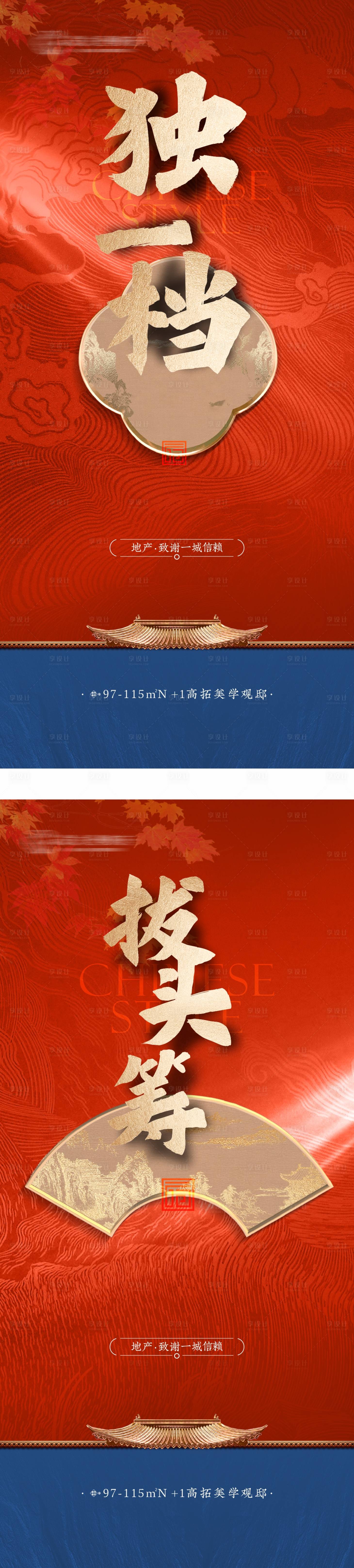 源文件下载【享设计】搜索编号：36480026075895477【中式系列】