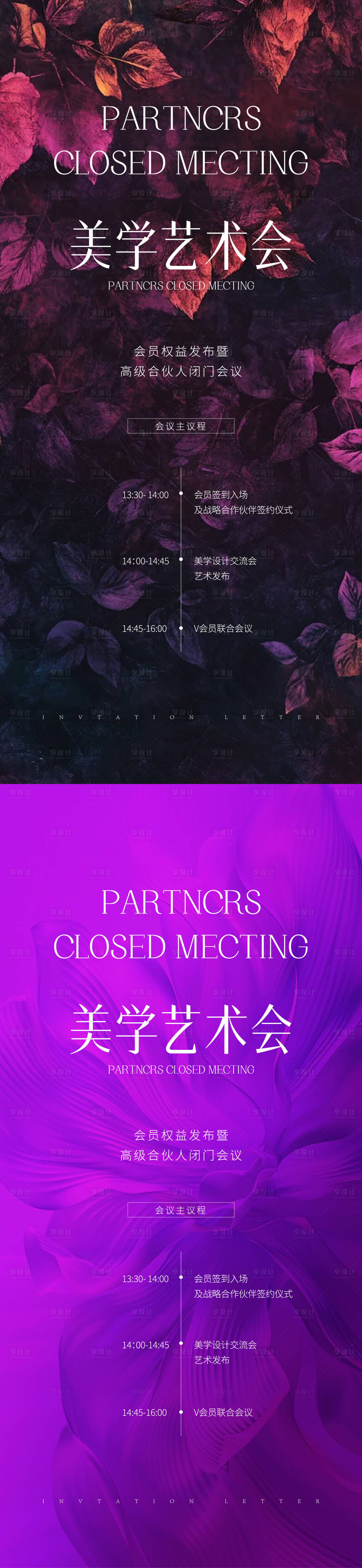 源文件下载【享设计】搜索编号：76000026503255295【医美邀请函海报】