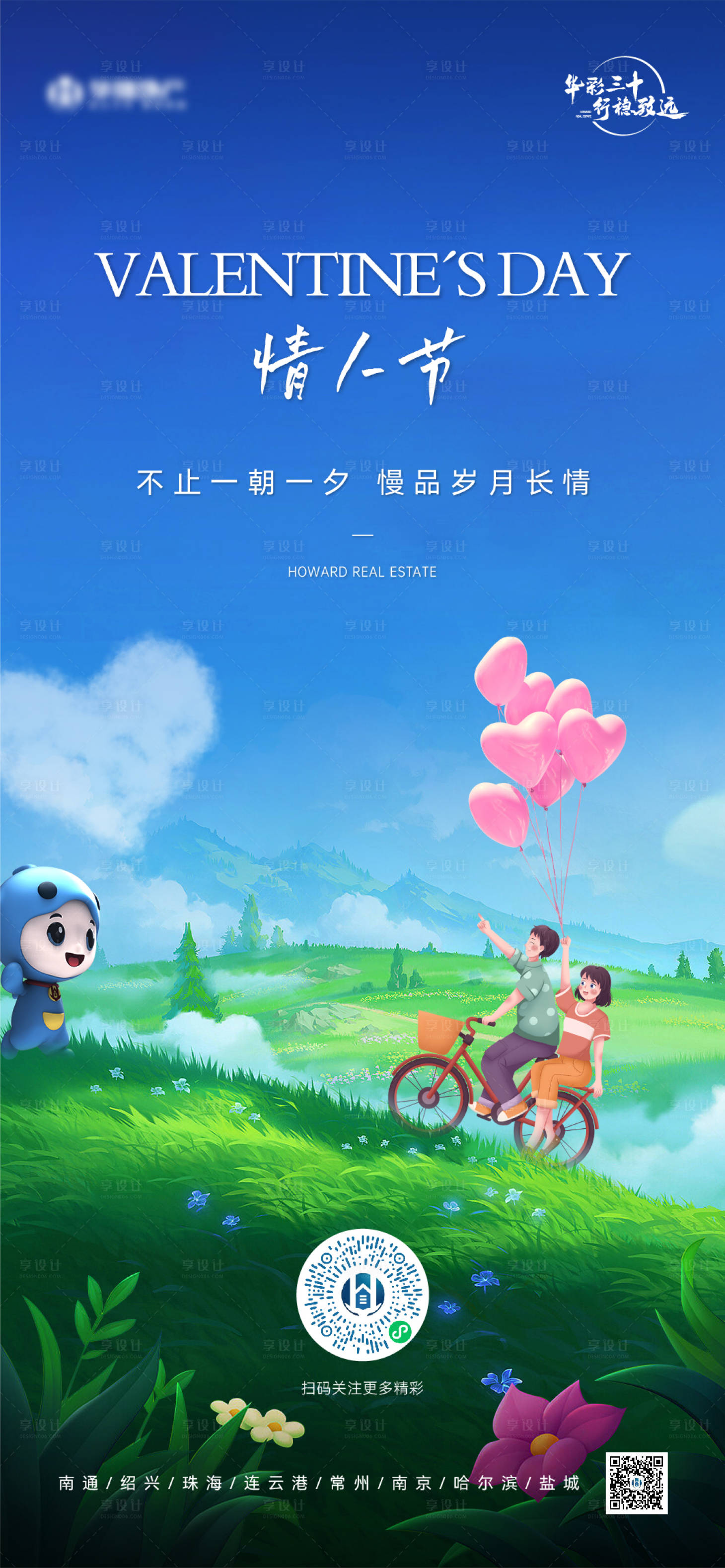 源文件下載【情人節宣傳海報】編號：47460026447961403